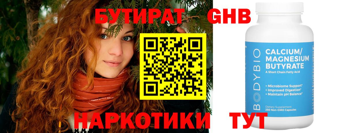 Копейск  БУТИРАТ 1.4BDO  Вход с VPN 