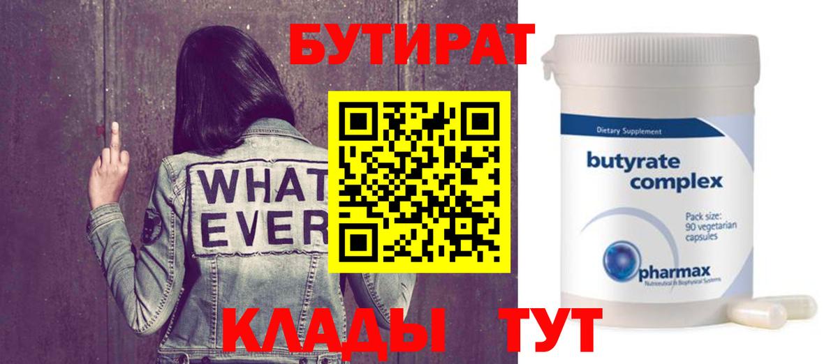 Бутират буратино Копейск