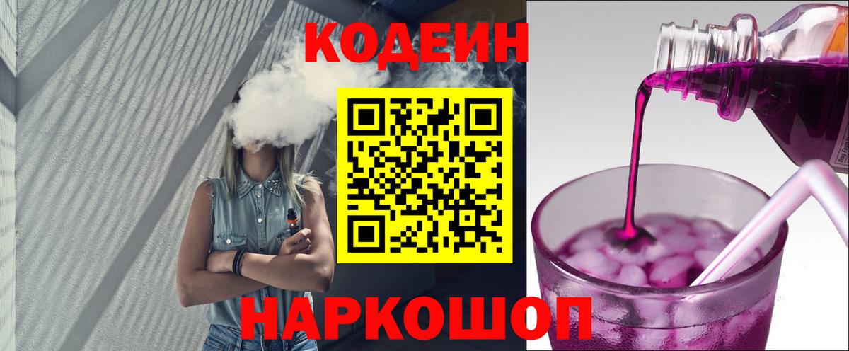 Кодеин напиток Lean (лин) Копейск