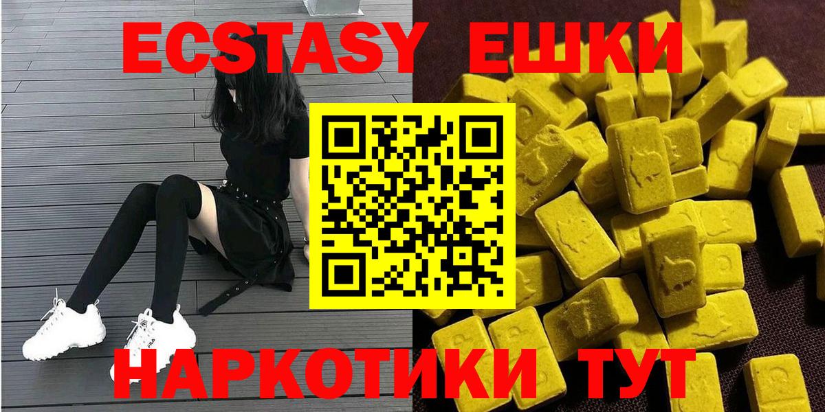 Копейск  Ecstasy 99%  Экстази круглые  Вход с VPN 