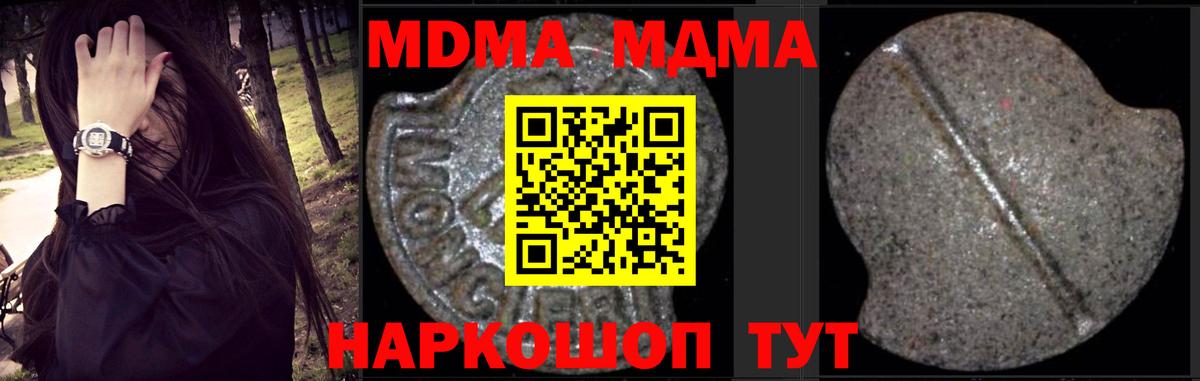 Копейск  MDMA crystal  Вход с VPN  МДМА Molly 