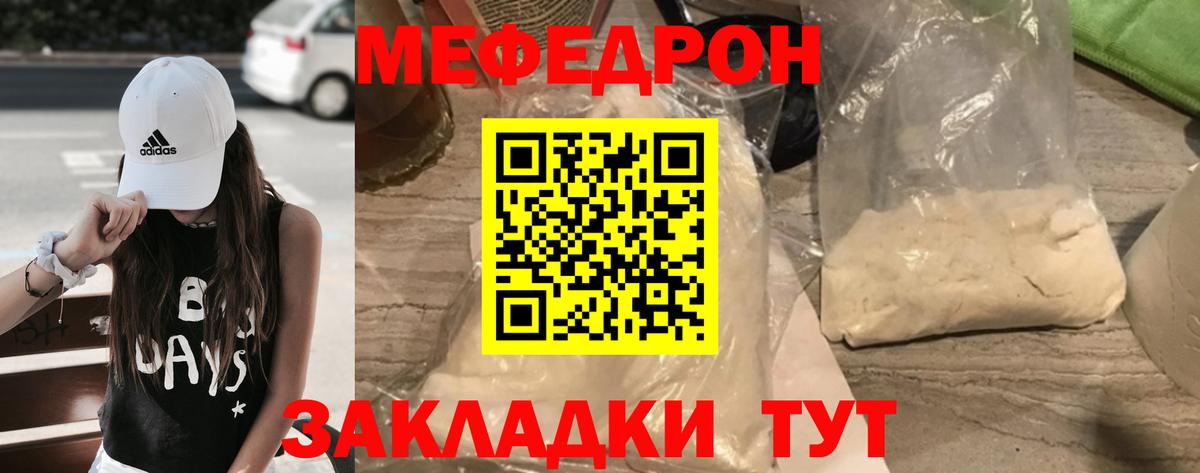 Мефедрон Копейск