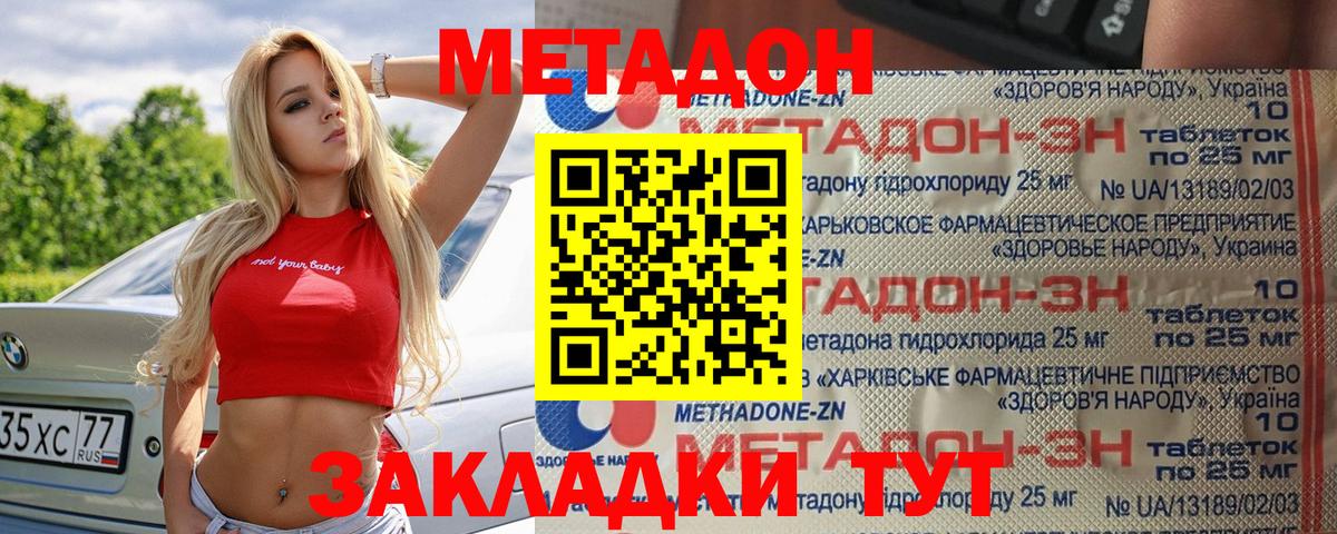 Метадон methadone  Метадон мёд  blacksprut зеркало  Вход с VPN  Копейск 